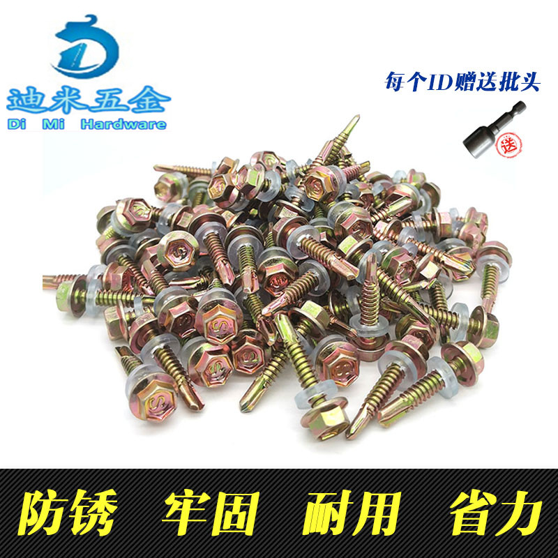 外六角钻尾螺丝燕尾螺丝钉彩钢瓦钉钻铁自攻自钻螺丝钉国标加长