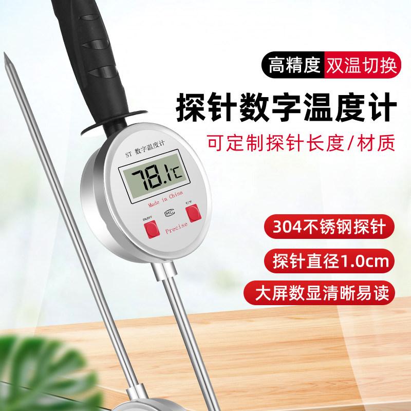 插入式数显温度计加长探针测温仪表土壤地温计草堆酿酒有机肥酒糟
