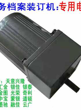 金图JT-2150C JT-5050 JT-2150A装订机打孔升降电机 压铆电机配件