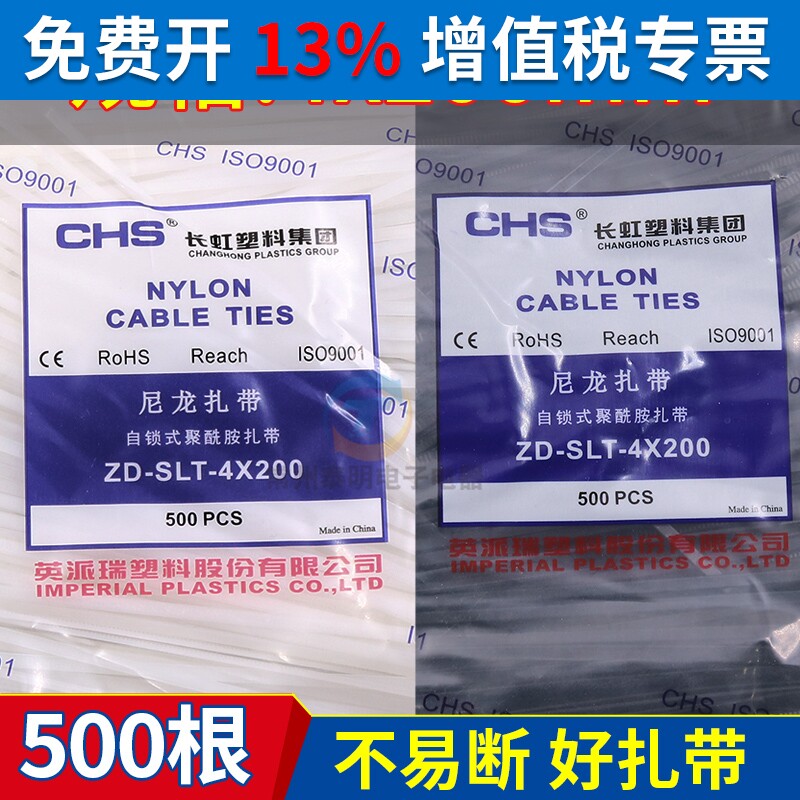 4x200mmCHS尼龙扎带电线捆卡扣拉紧器卡扣固定强力喷会广告绑黑白