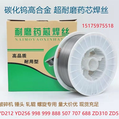 YD998碳化钨超耐磨药芯焊丝YD212YD256 D707D888高硬度YD999ZD310