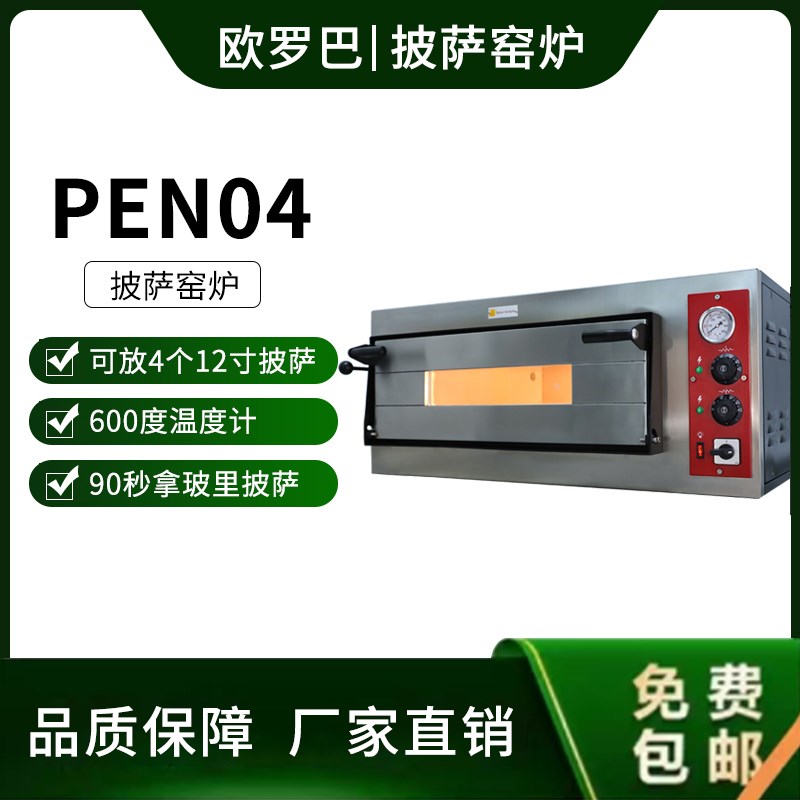 欧罗巴500拿坡里披萨电窑炉电烤那不勒斯意式披萨商用火山石板