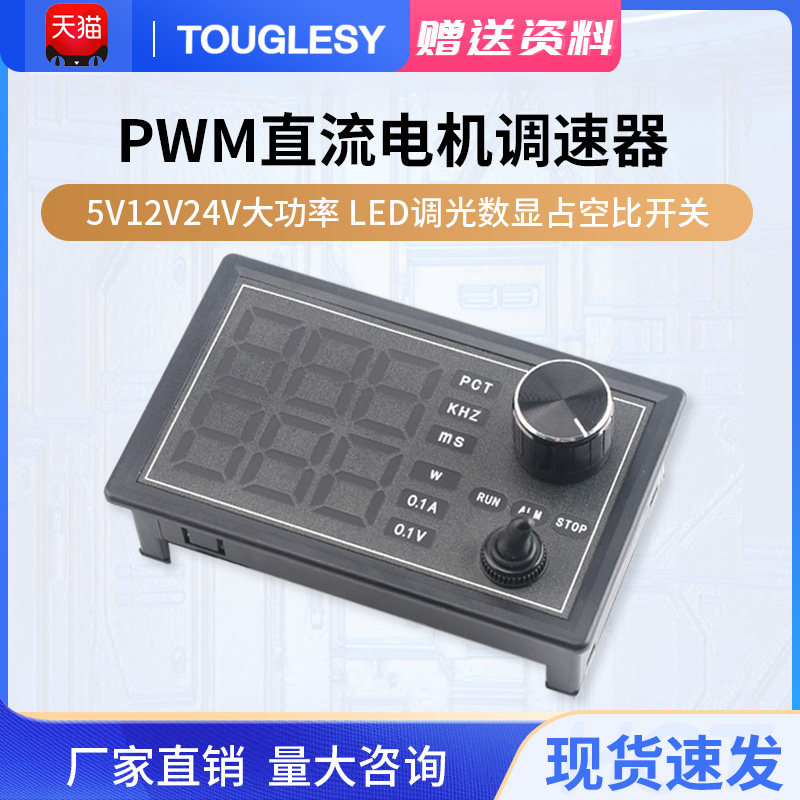 5VV2V大功率PWM直流有刷电机调速器控制LED调光数显占空比开关