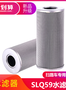 SLQ-59/SL400不锈钢水滤芯过滤网滤清器环卫扫地洒水车滤水器