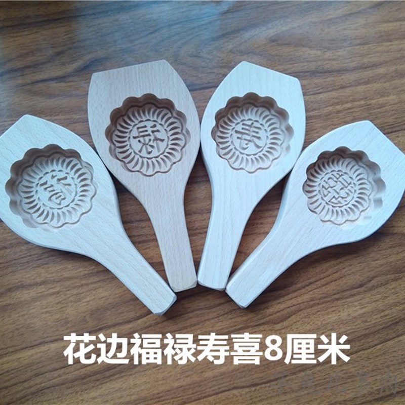 8-8.7厘米 100克 中号月饼模具 家用圆形印模商用木质福寿喜饼印