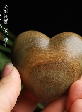 天然绿檀木一颗小爱心实木手把件整木雕刻摆件送女友爱心文玩摆件