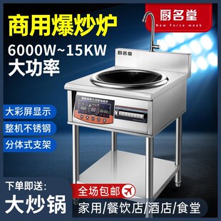 商用电磁炉8000W大功率凹面15KW饭店食堂炒炉猛火爆炒电磁灶380V