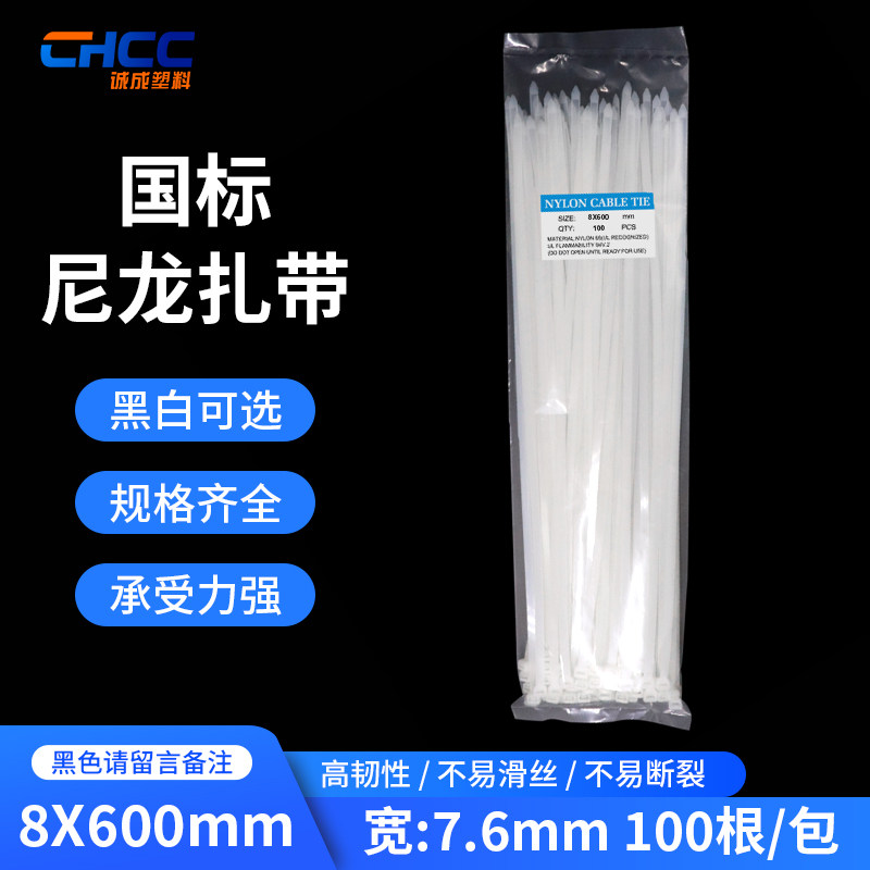 尼龙扎带8*600mm自锁式尼龙扎带国标7.6mm电线固定理线塑料束线带