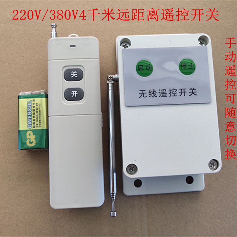 远距离无线遥控开关220V/380V4千米手动遥控可自由切换