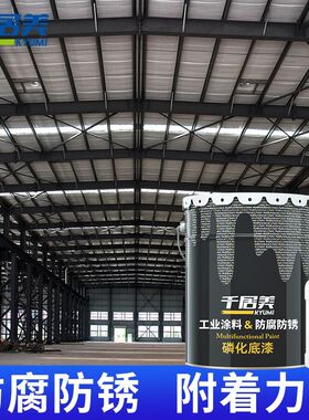 千居美 环氧磷化底漆 金属漆铝合金漆镀锌漆不锈钢漆金属油漆涂料