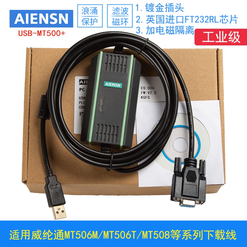 USB-MT0 WEINVIEW/EVIEW/ESYVIEW 威纶通触摸屏编程下载数据线