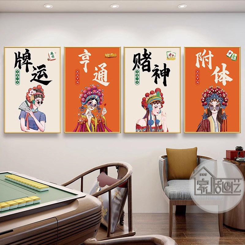 国潮风棋牌室装饰画麻将馆背景墙面挂画麻雀房间布置包厢创意壁画