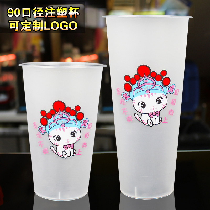90口径一次性奶茶杯子带盖商用加厚磨砂注塑果汁饮料杯500/700ml