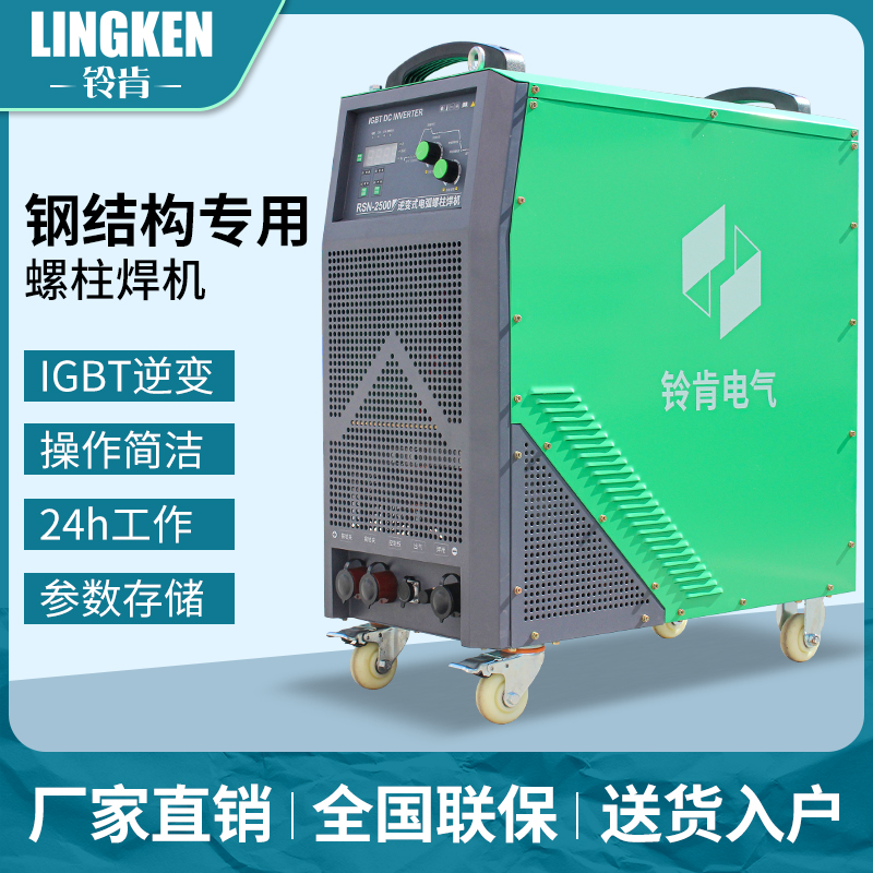逆变式电弧螺柱焊机00钢结构楼承板重型栓钉焊机剪力钉机焊接机