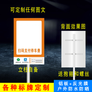 支付提示牌 停车场二维码 标识牌 扫码 立柱立杆反光牌铝板 警示牌