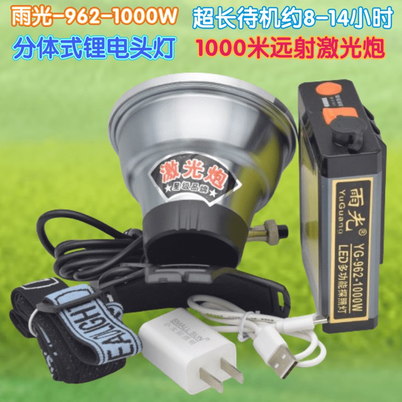 小太阳H49分体式300W超亮LED6锂电强光充电头戴式头灯矿灯钓鱼灯