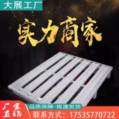 浙江仓库金属重型货架铁栈板卡板托板防潮板叉车钢制托盘物流厂家