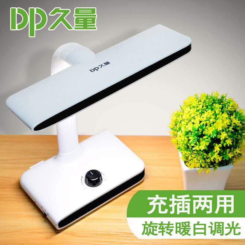 久量LED-697663冷暖调光充电台灯充插两用开关柔和护眼学生led灯