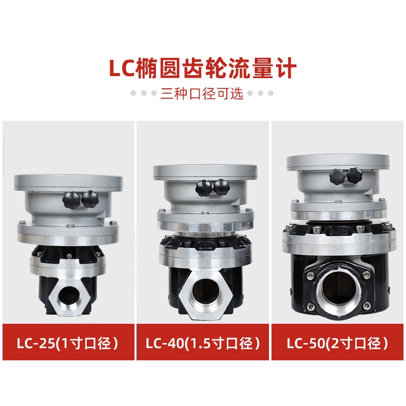 高精度LC机械流量计OGM电子椭圆齿轮液体流量表柴油电子计量表