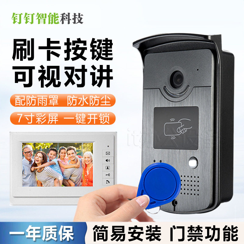7寸大屏高清可视对讲门禁