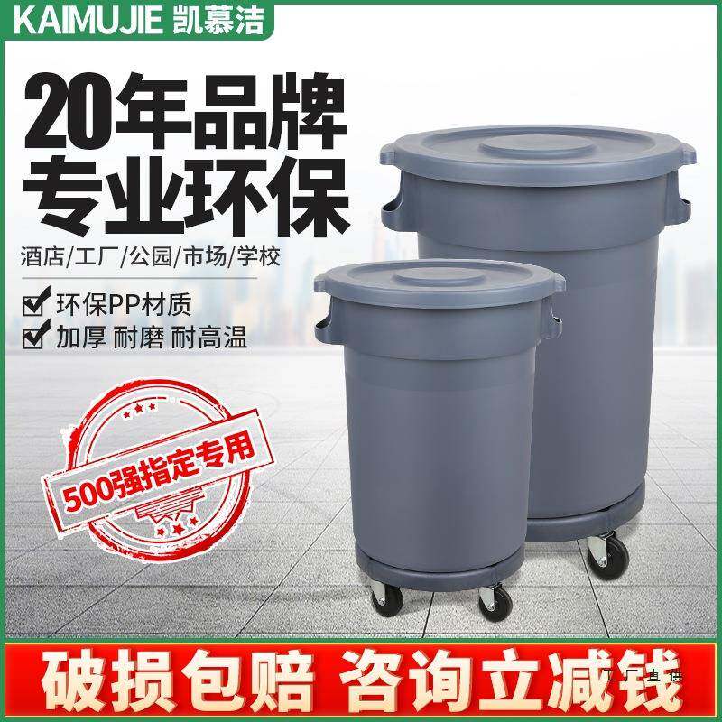 垃圾桶大容量房大号商用餐圆形加厚带轮子户环卫饮厨外有FS755851