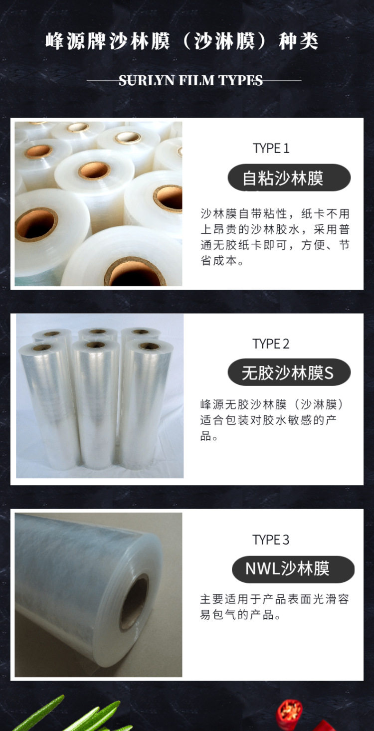 峰源牌高透贴体包装膜延伸性强
