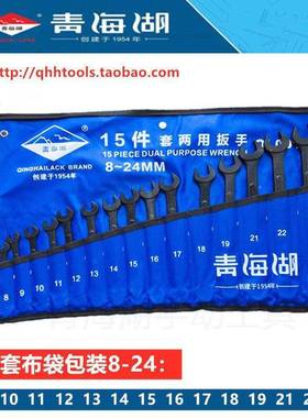 青海湖工具两用扳手装黑5色呆开梅开梅口梅花8/29610/14套/1/18件
