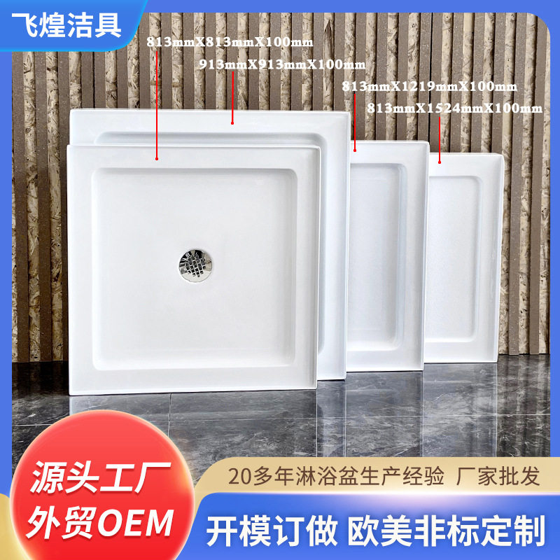 淋浴房亚克力防水托底