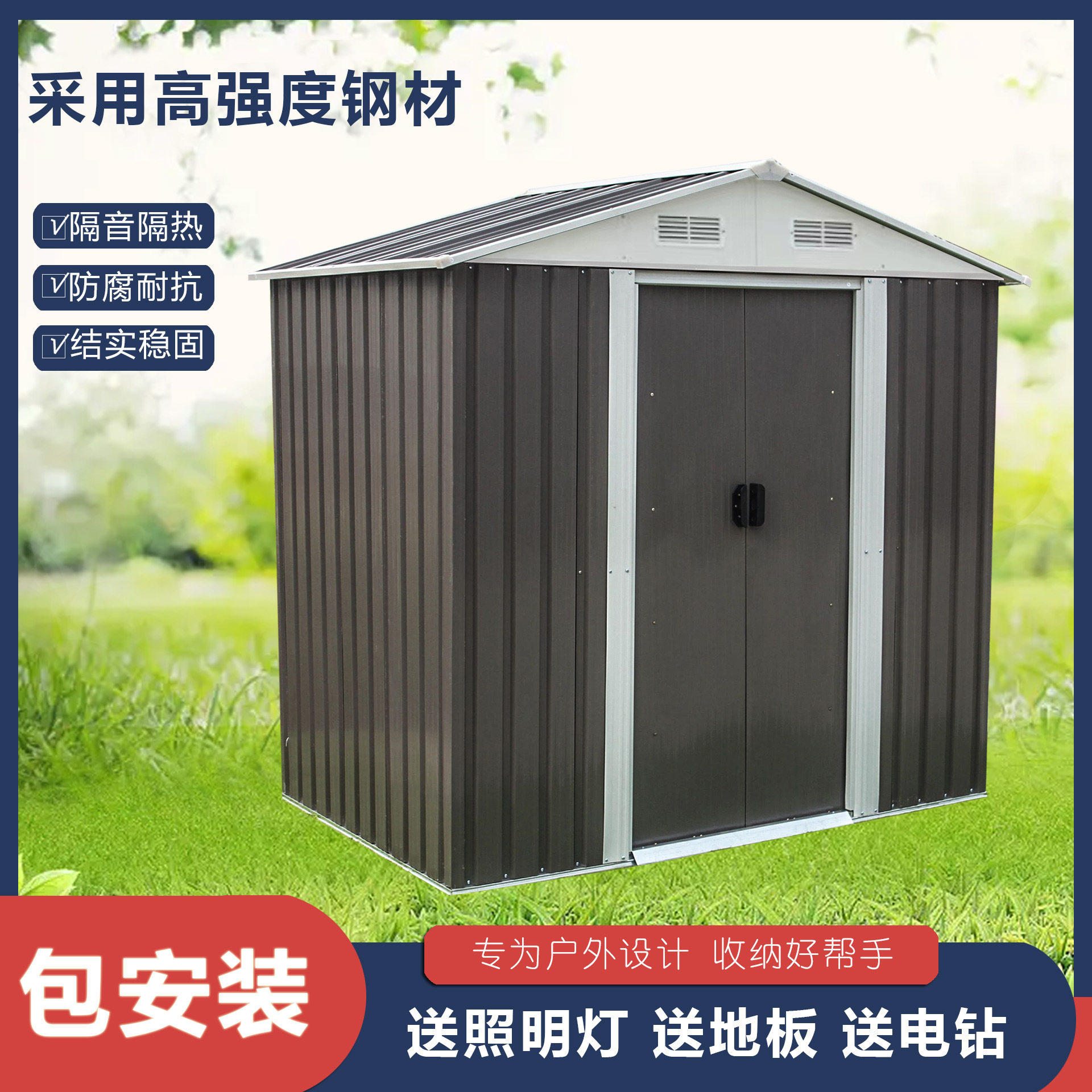 江西花园工具房户外小房子移动铁皮房小区活动房厂家零售送货上门