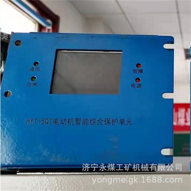 HYT-5QT矿用电动机智能保护器