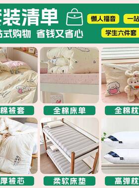 A类三全棉YVB印花四件套生宿舍床纯学棉单被套件套