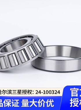 HRB 哈尔滨轴承32240 圆锥滚子轴承