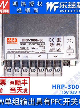 HRP-300N-12/24/36/48V明纬300W带PFC电机250%峰值功率开关电源