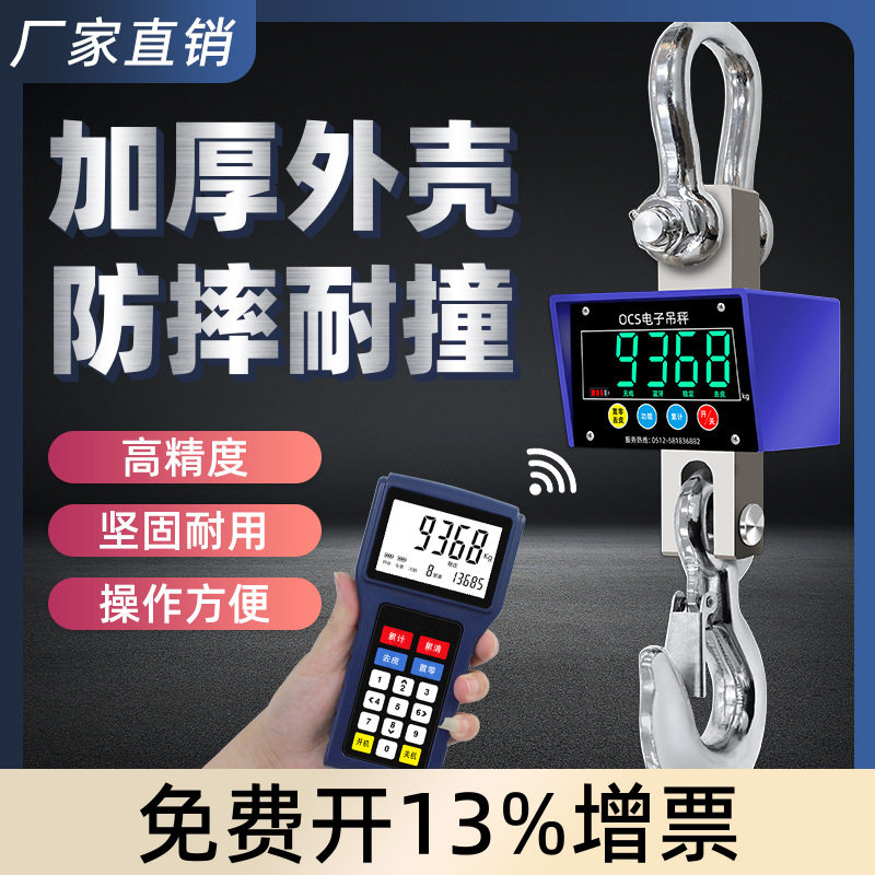 纳威克无线打印吊秤5-10吨