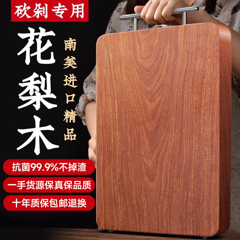 进口整木花梨木家用菜板高品质防霉木质案板实木砧板厨房廉湘