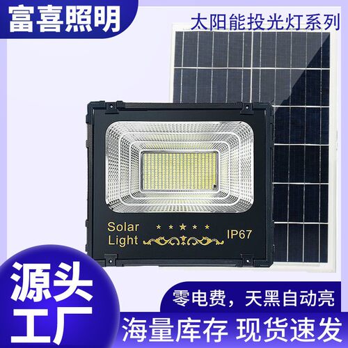 2024太阳能投光灯路灯室内外天黑自动亮全自动庭院灯led照明灯
