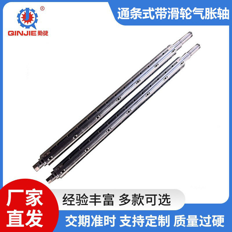 勤捷机械分切机气胀轴键条式 通条式带滑轮气胀轴卸料收卷涨紧轴