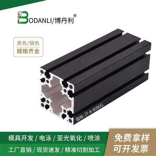 铝合金型材 国标8080G铝型材 黑色重型型材 框架型材工业铝型材