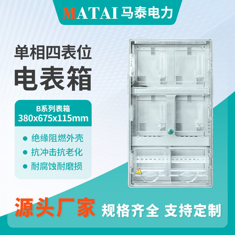 单相四表防雨户外透明电表箱
