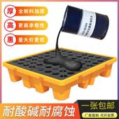 防渗漏料桶托盘四装 化学品栈板防泄露油卡板实塑验室防溢桶LUD平