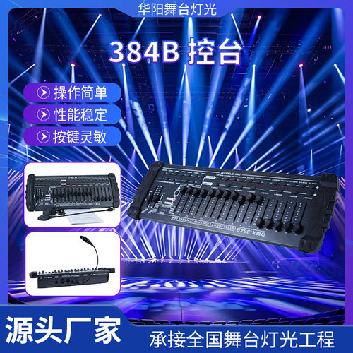 酒吧舞台无线DMX512控制台