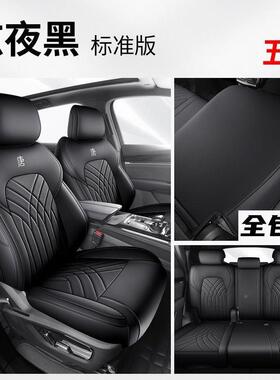 专用843倍比亚迪唐DMI版2DM6P025款汽车座套EV七座7五四季包坐垫