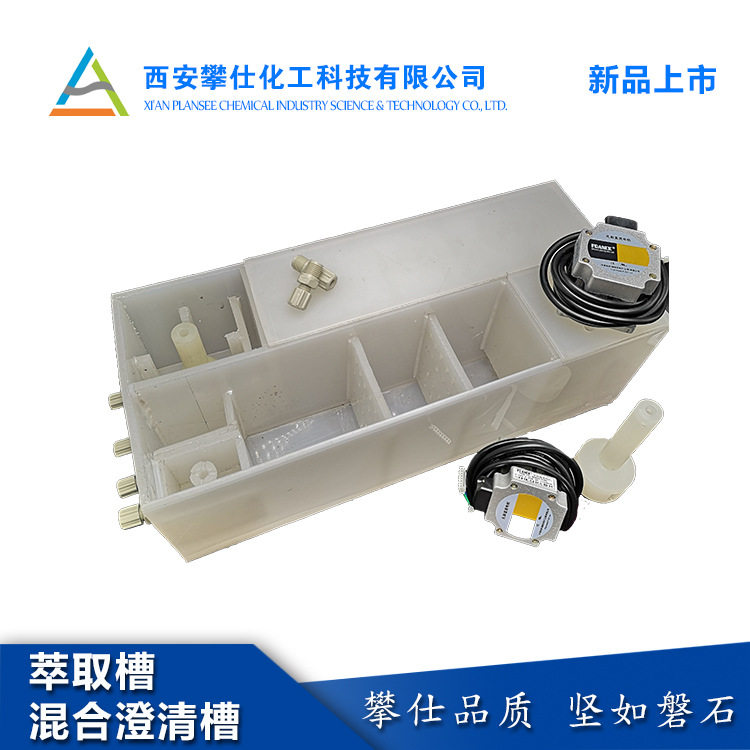 PP材质300ml混合澄清槽定制