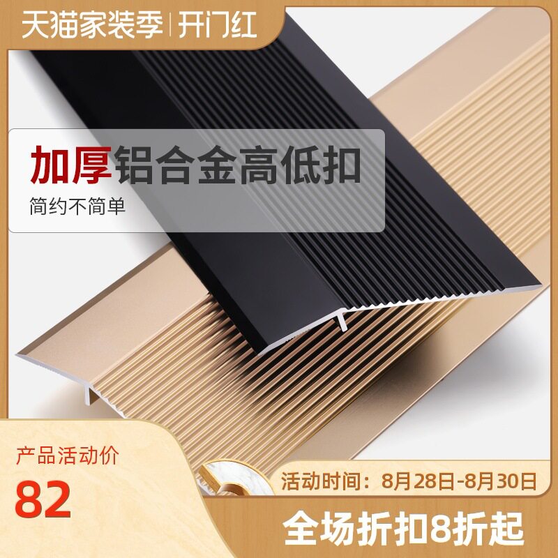 铝合金不锈钢高低扣防滑门槛条