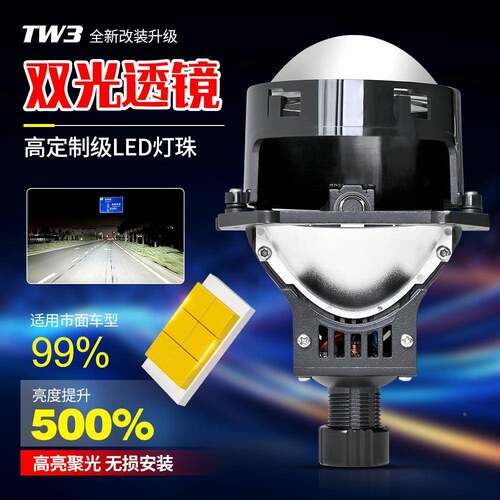 新款双光透镜车灯55W超亮LD汽大灯2.5/3寸TW3l平切线ed气车灯E车