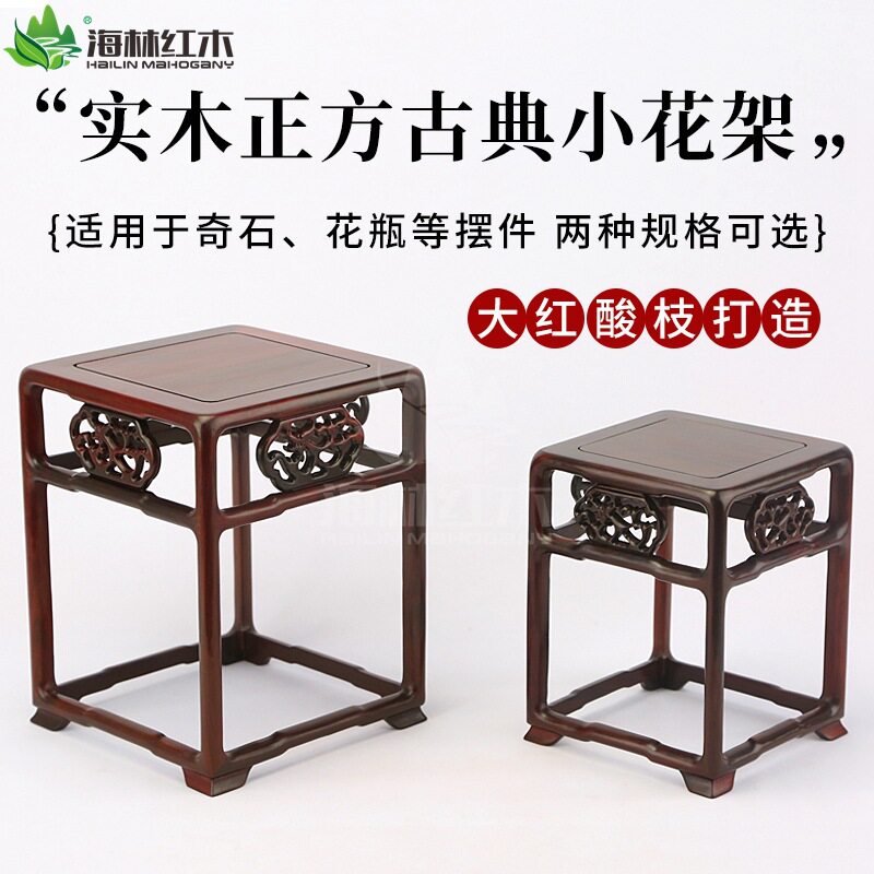 大红酸枝正方古典小花几紫砂壶摆件红实木盆景底座工艺品花瓶托架