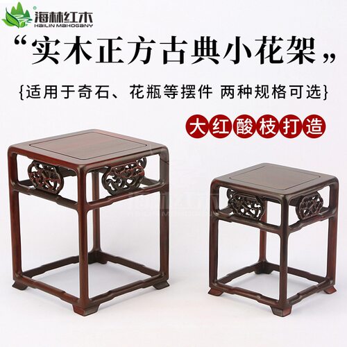 大红酸枝正方古典小花几紫砂壶摆件红实木盆景底座工艺品花瓶托架