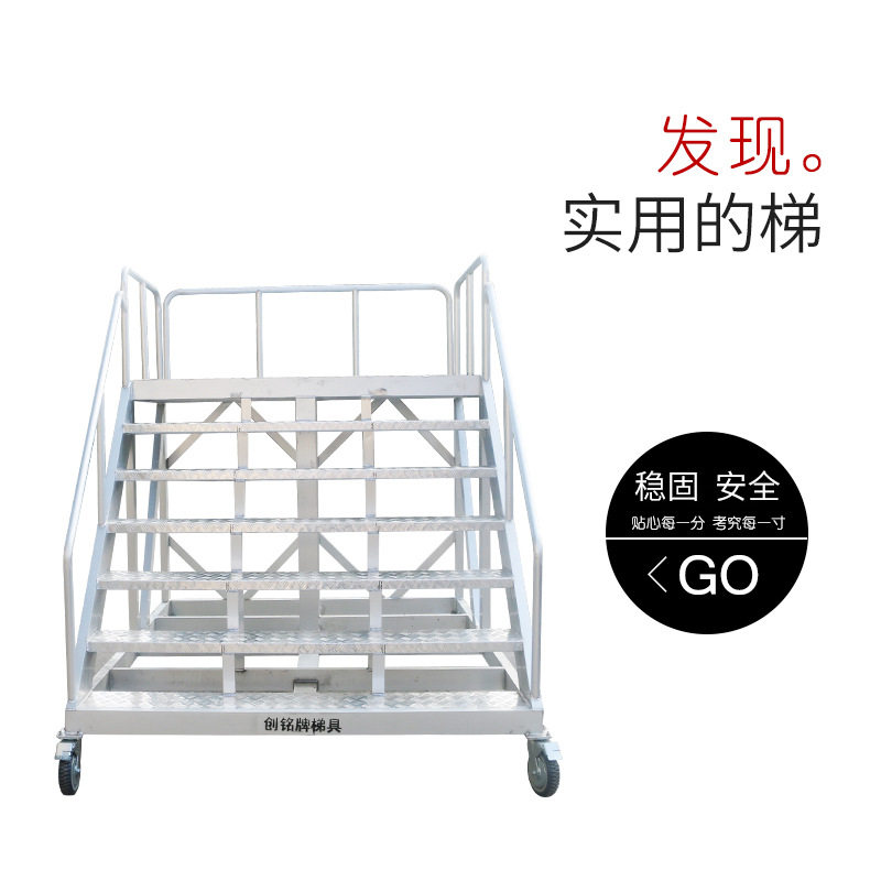 机场大型踏步登高铝梯