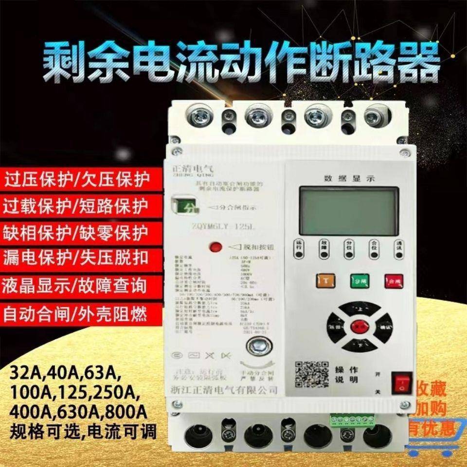 自重合闸三HZK相四线伏漏电保护动器过欠电压缺相光剩余流断路器