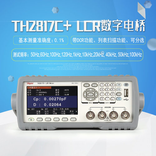 常州同惠TH2817B+ TH2817C+ TH2817B LCR数字电桥 电桥仪100K